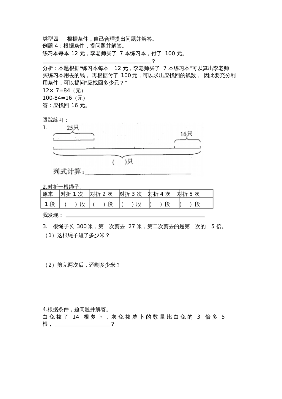 2015解决问题的策略复习课教案_第2页