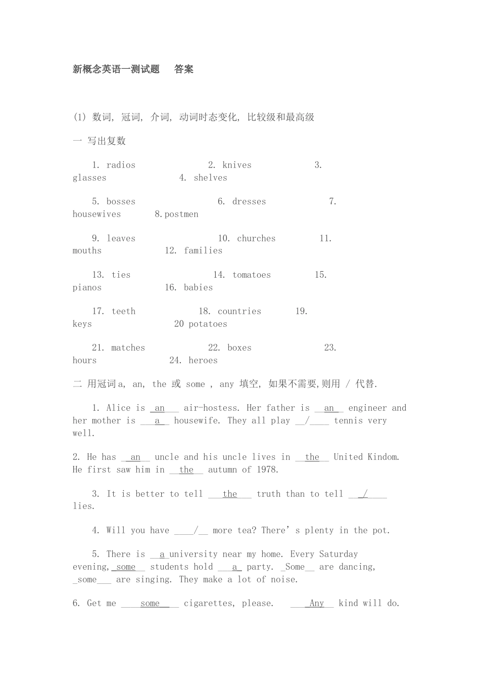 新概念英语一测试题答案[共11页]_第1页