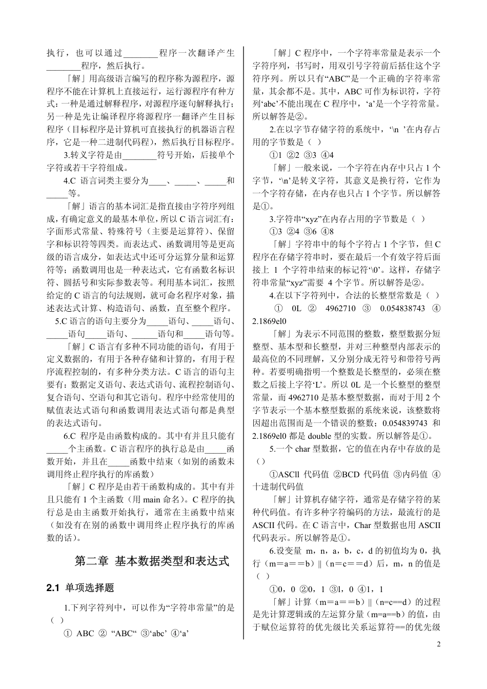 C语言经典习题及其答案详解[共38页]_第2页