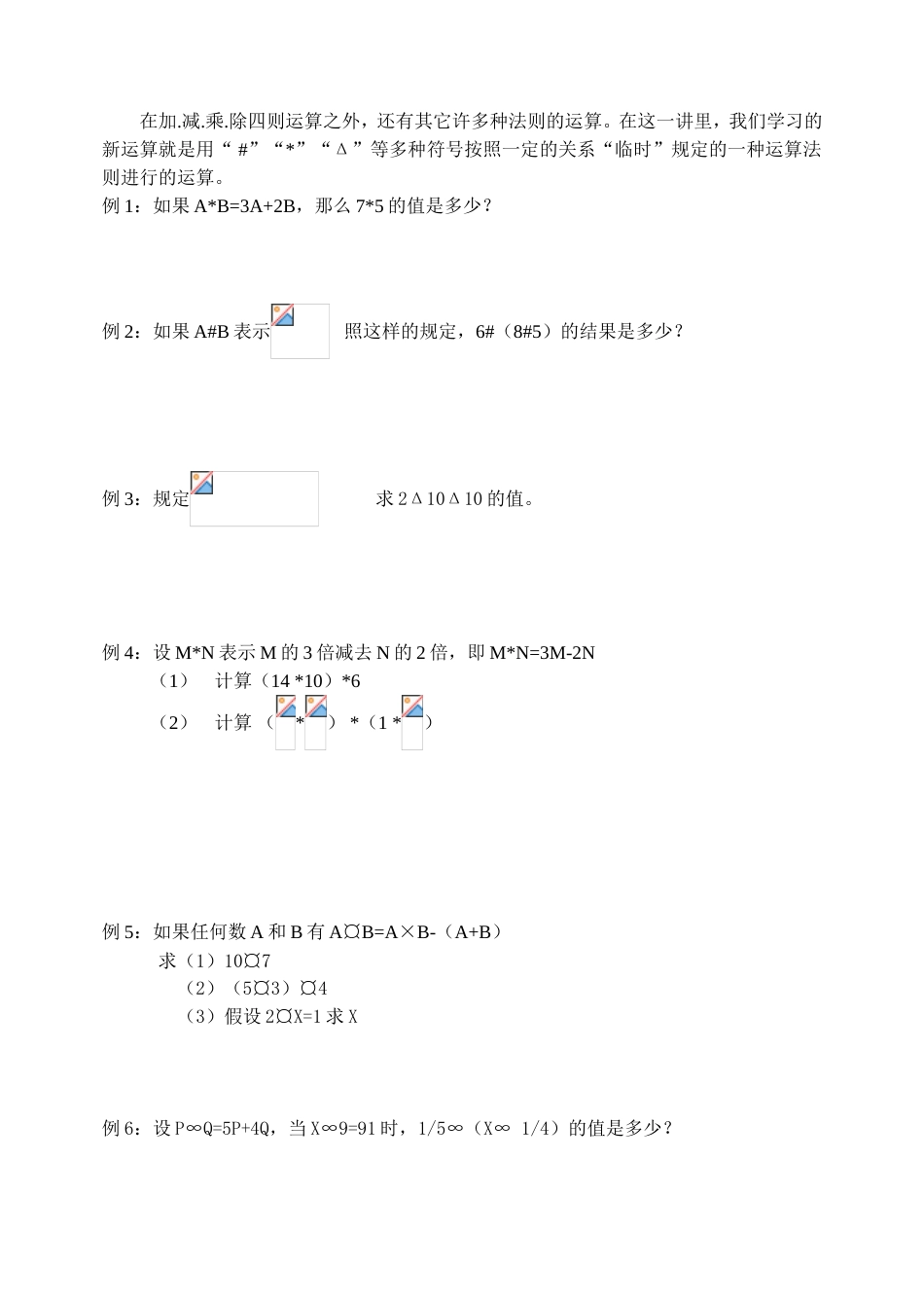 六年级奥数培训教材[共54页]_第2页