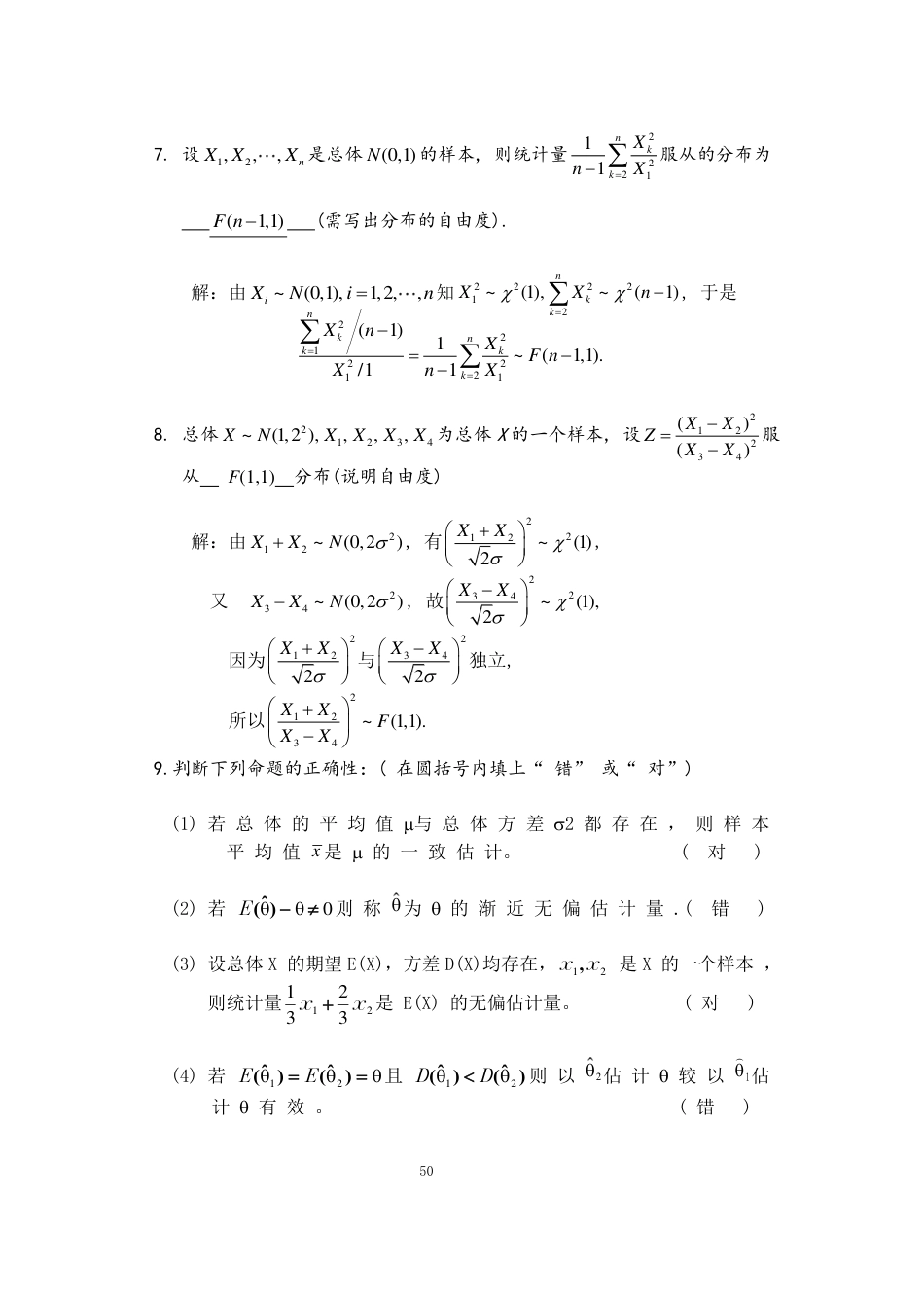 天津理工大学概率论与数理统计第六章习题答案详解_第2页