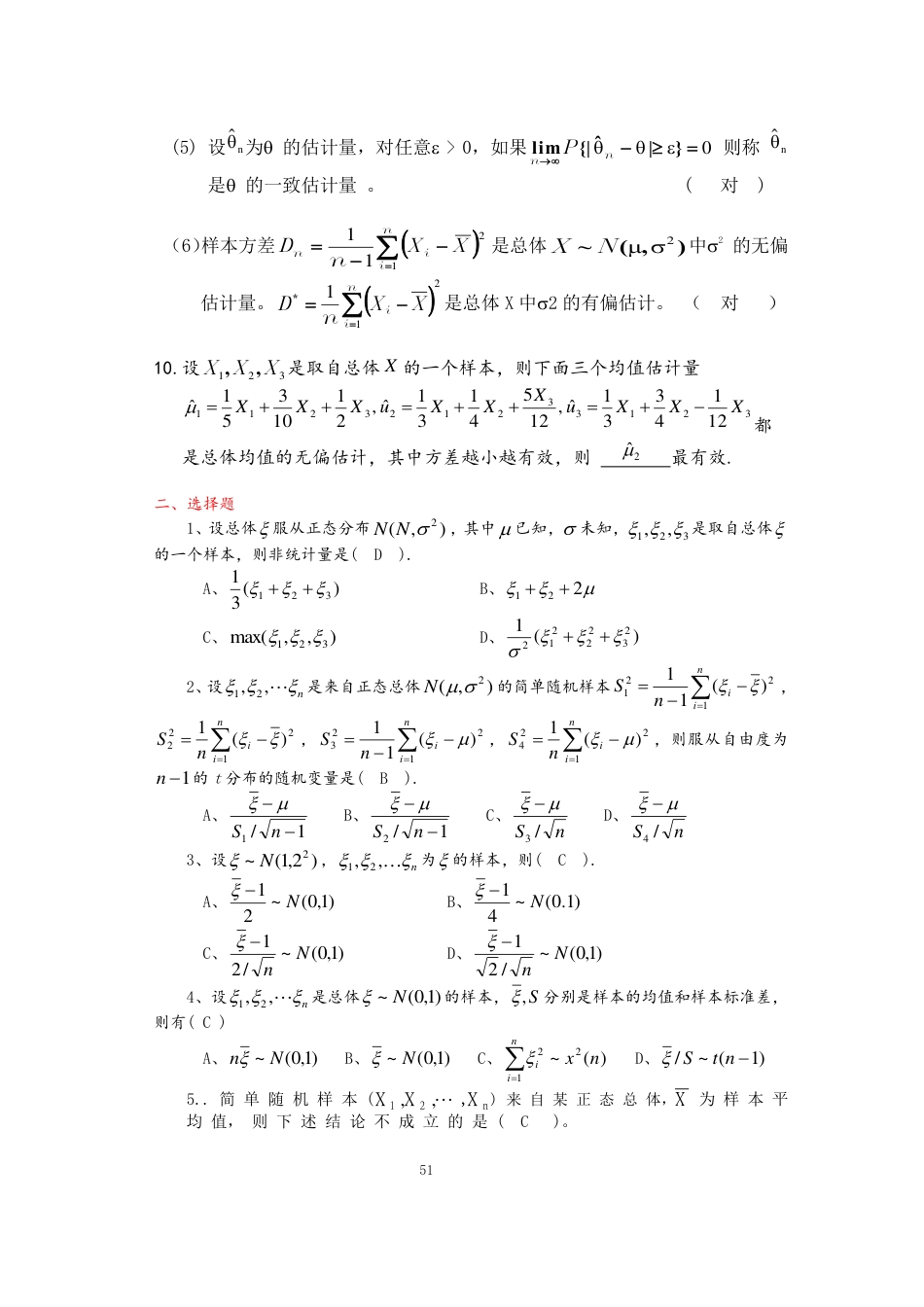 天津理工大学概率论与数理统计第六章习题答案详解_第3页