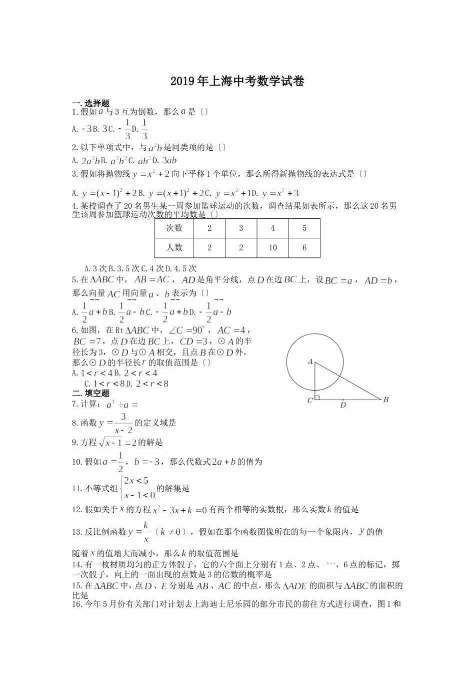 上海中考数学试卷[共6页]_第1页