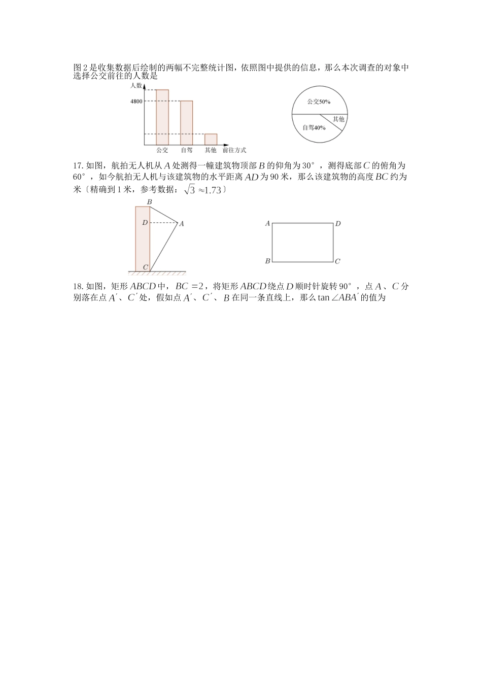 上海中考数学试卷[共6页]_第2页