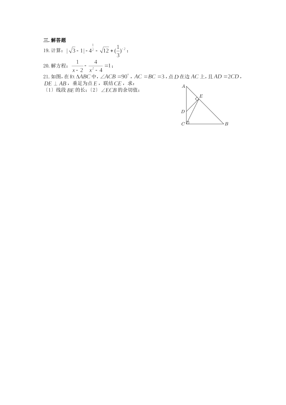 上海中考数学试卷[共6页]_第3页