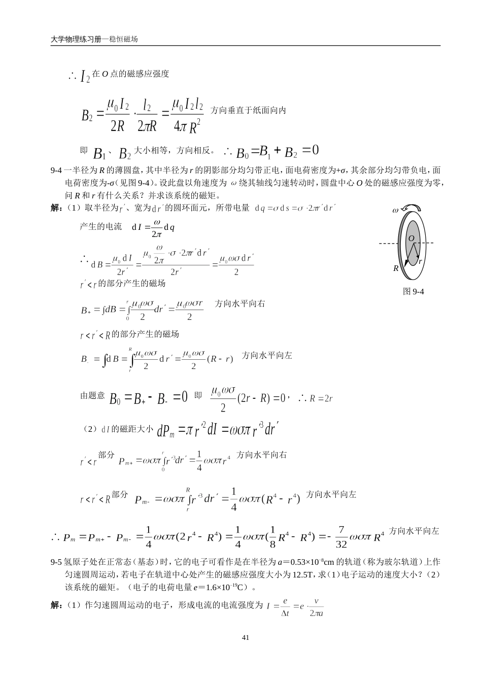 9大学物理习题及综合练习答案详解[共10页]_第2页