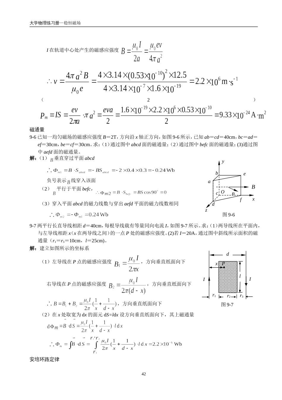 9大学物理习题及综合练习答案详解[共10页]_第3页