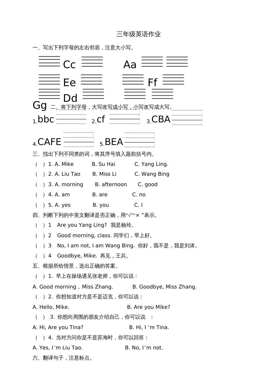 三年级英语作业[共2页]_第1页