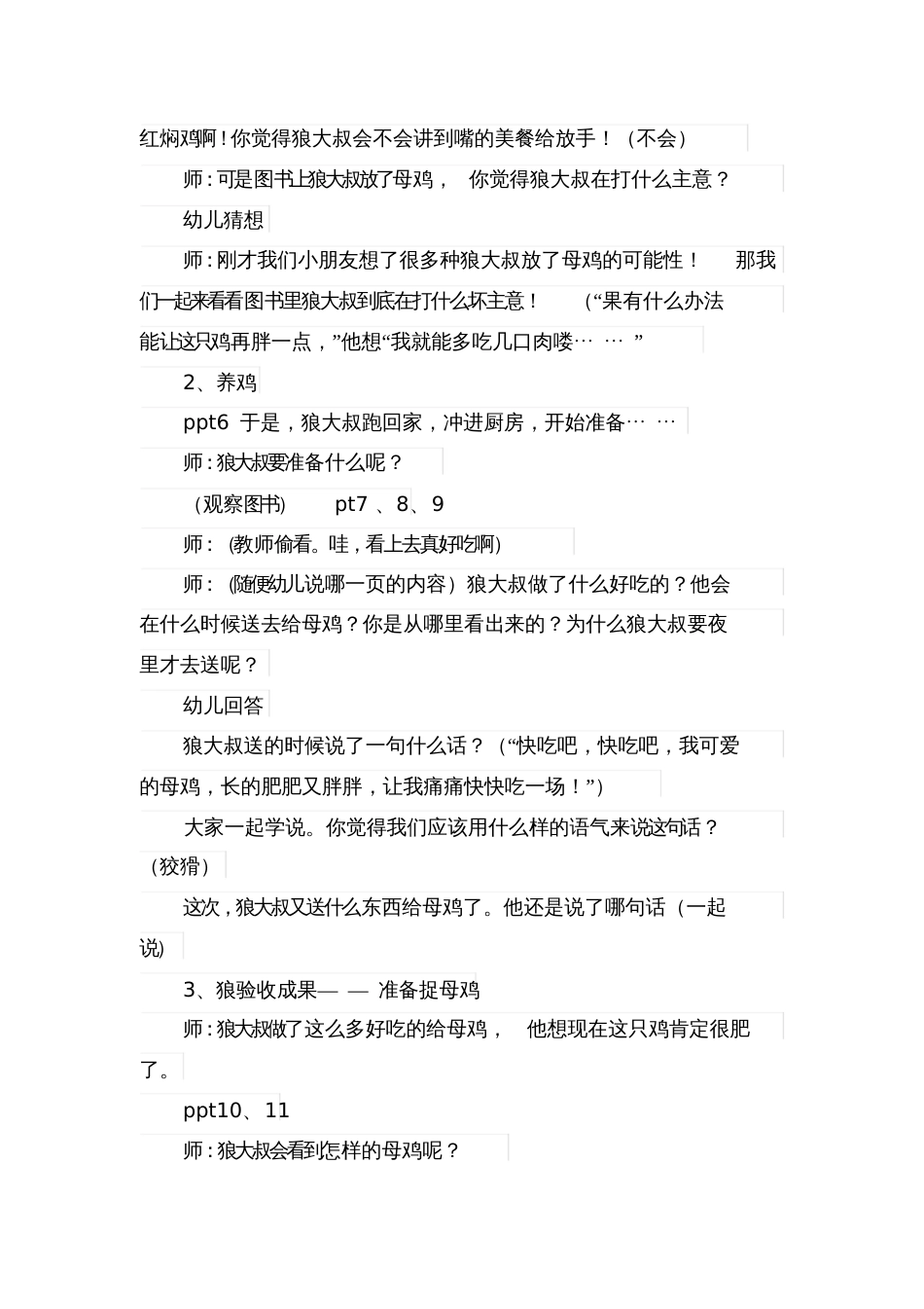 大班语言《狼大叔的红焖鸡》_第2页