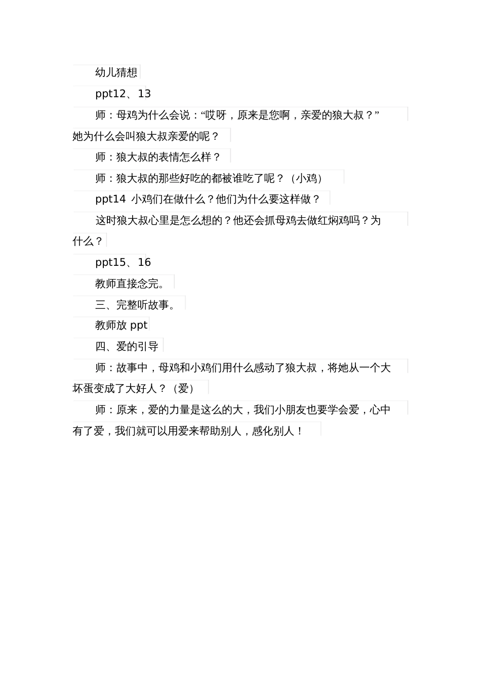 大班语言《狼大叔的红焖鸡》_第3页