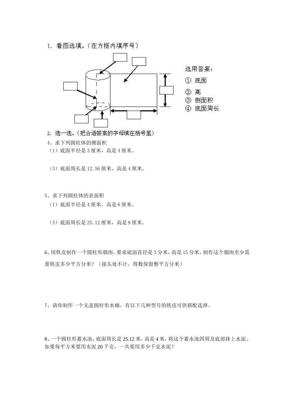 六年级数学圆柱圆锥练习题及答案[共9页]_第2页