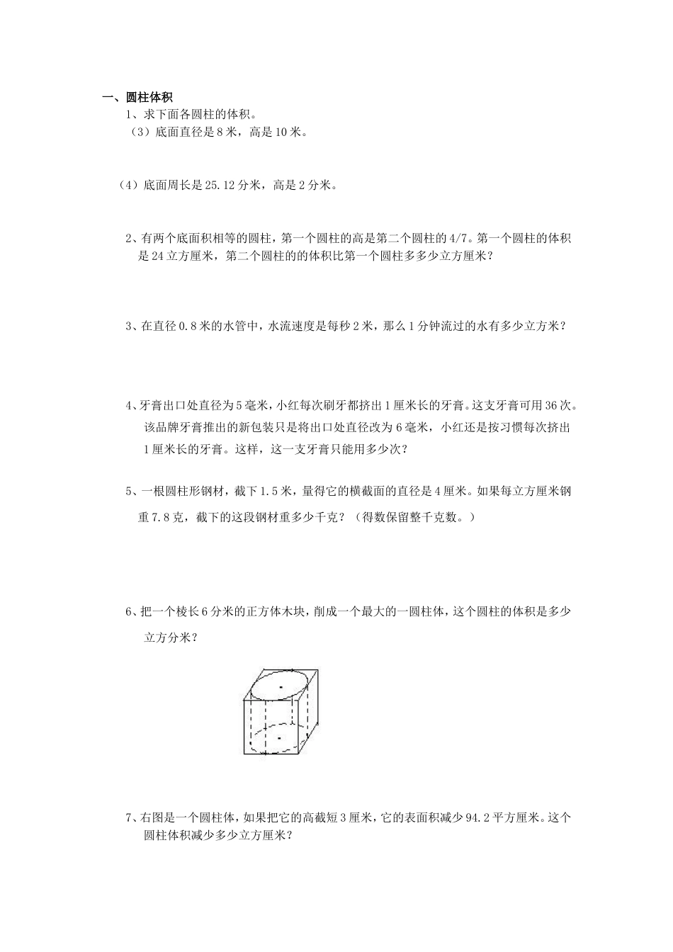 六年级数学圆柱圆锥练习题及答案[共9页]_第3页