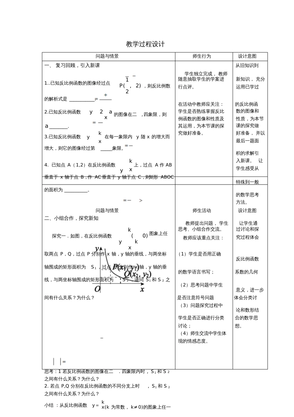 反比例函数比例系数k的几何意义探究教学设计[共10页]_第3页