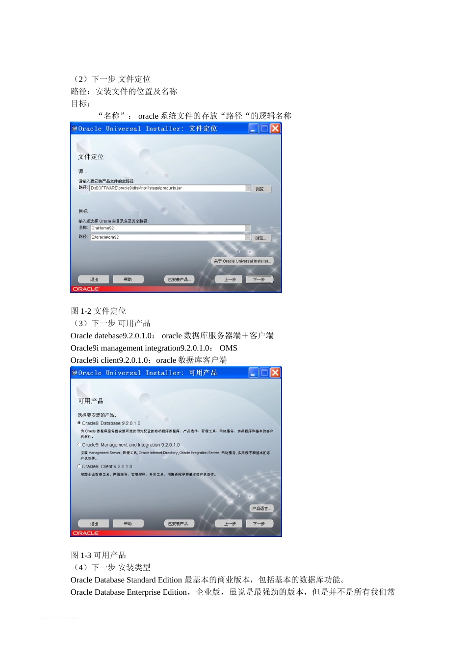 实验一ORACLE数据库的安装、配置与基本操作_第2页