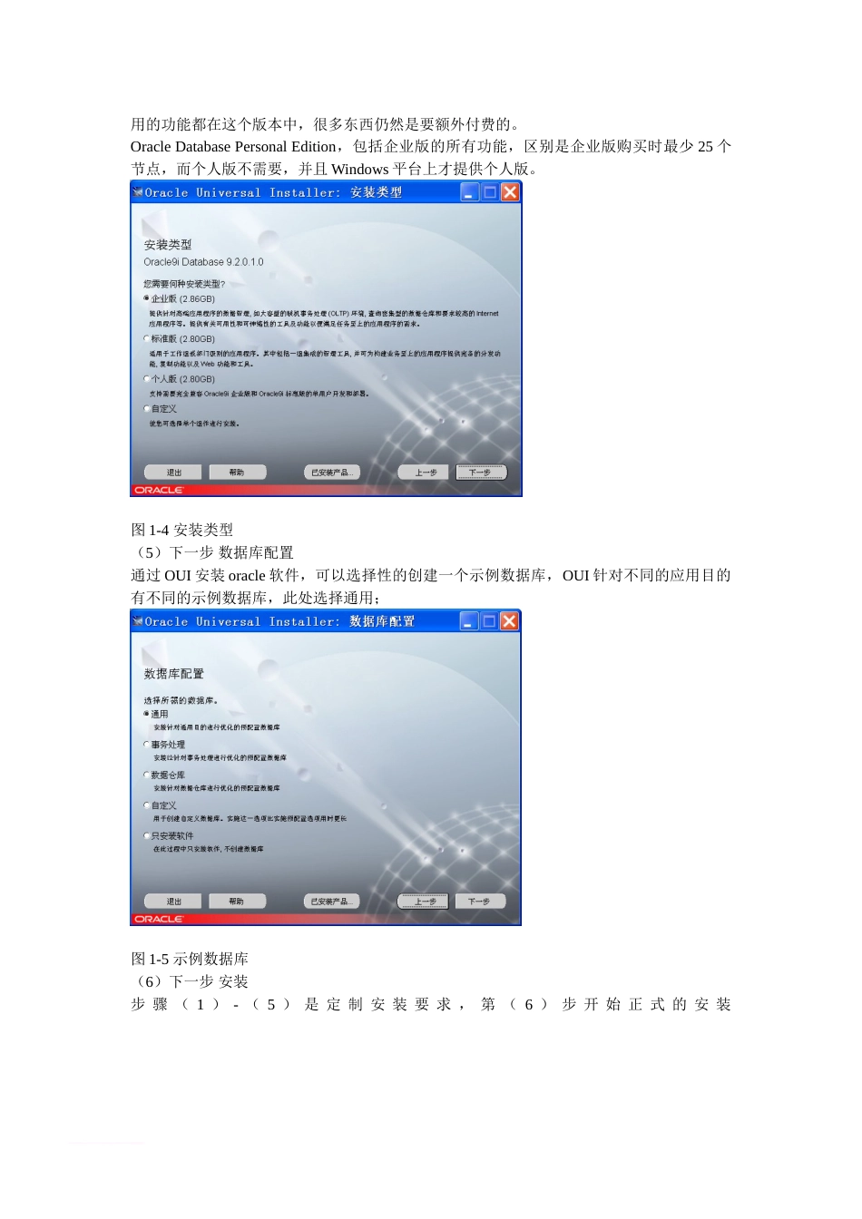 实验一ORACLE数据库的安装、配置与基本操作_第3页