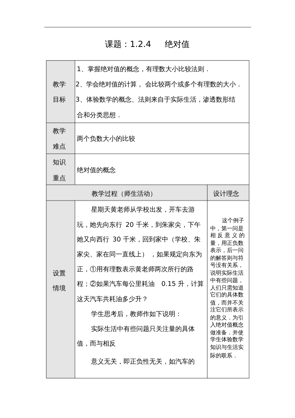 七年级数学教学案例[共8页]_第2页