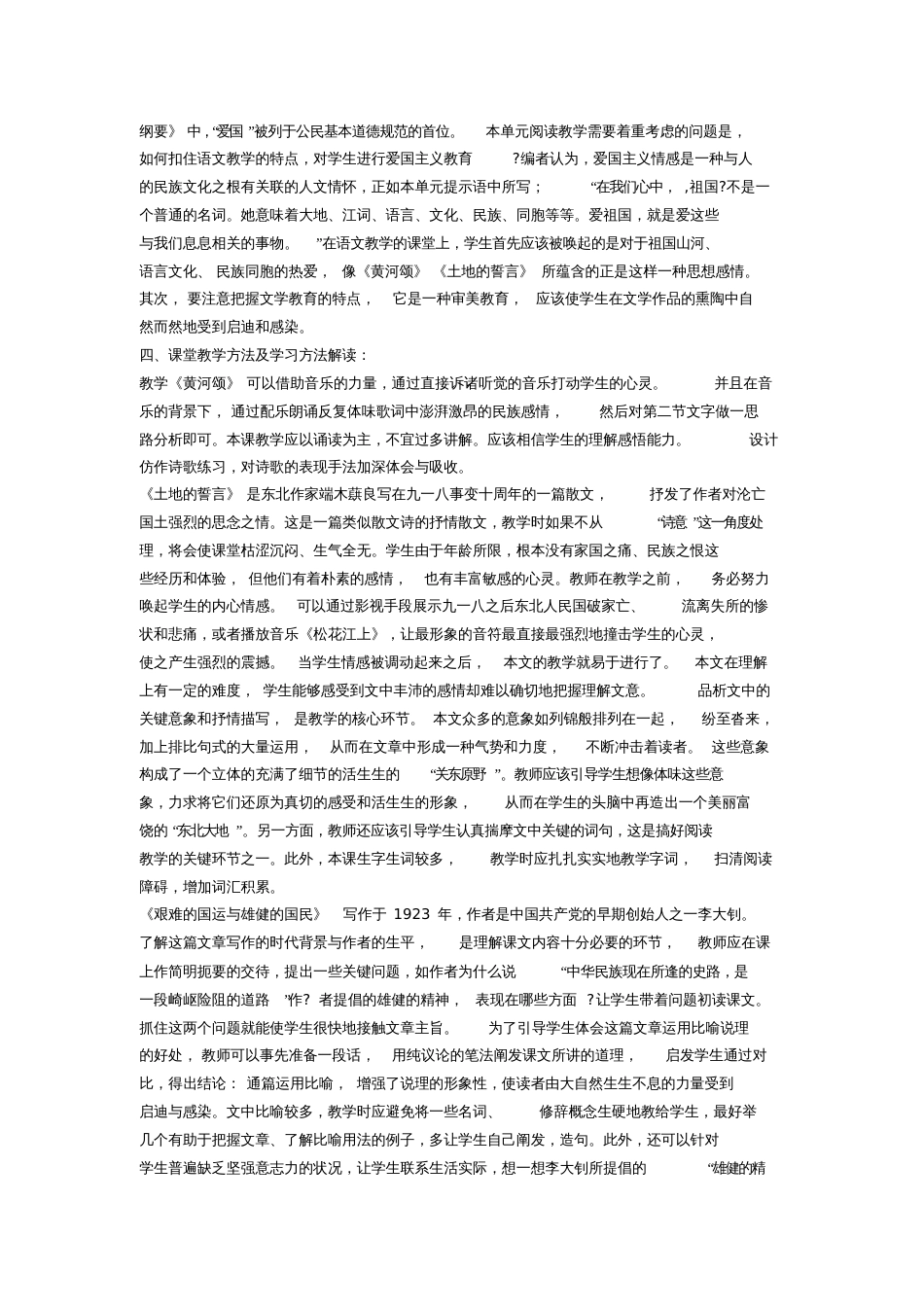 七年级语文下册第二单元单元知识树_第2页