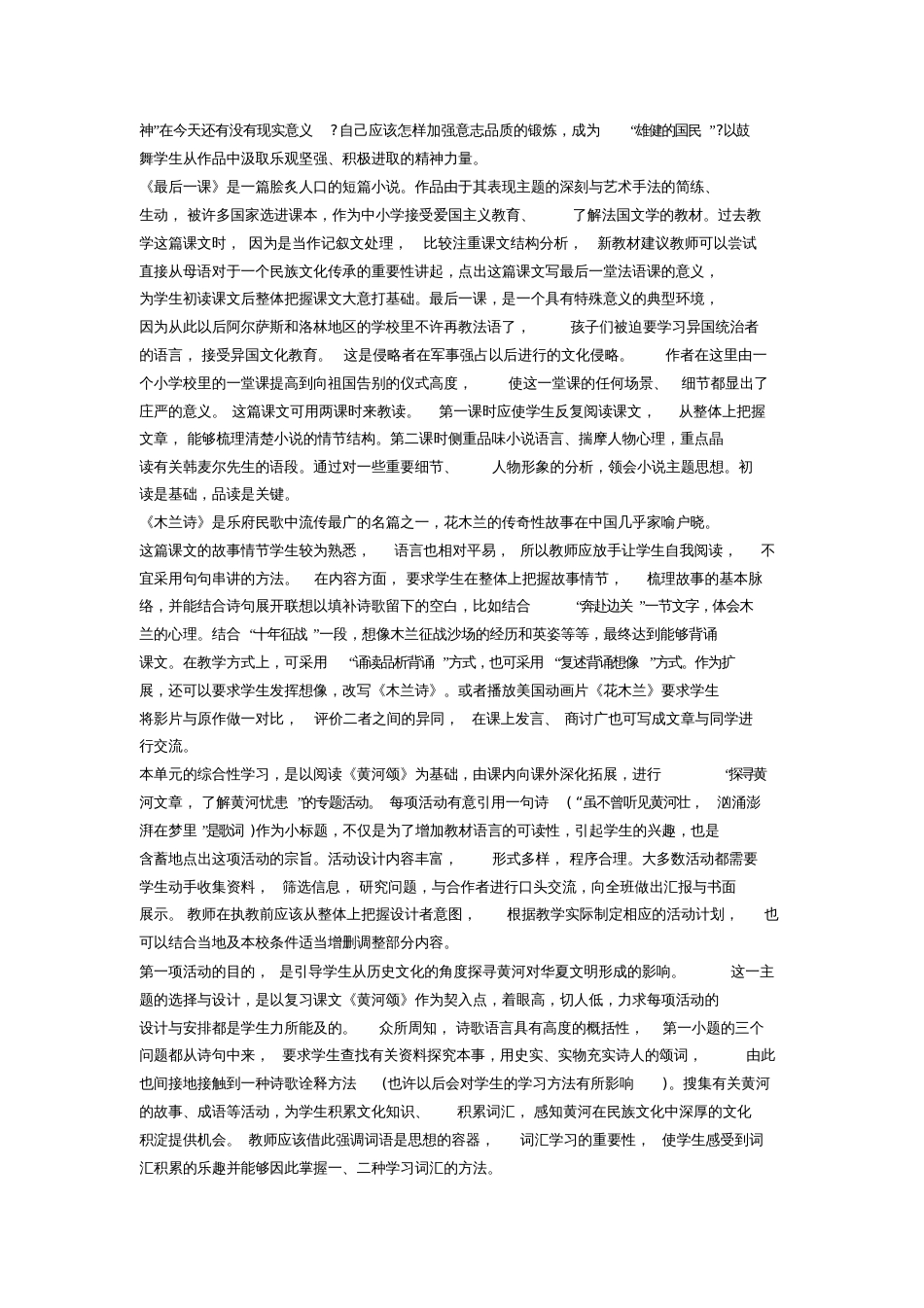 七年级语文下册第二单元单元知识树_第3页