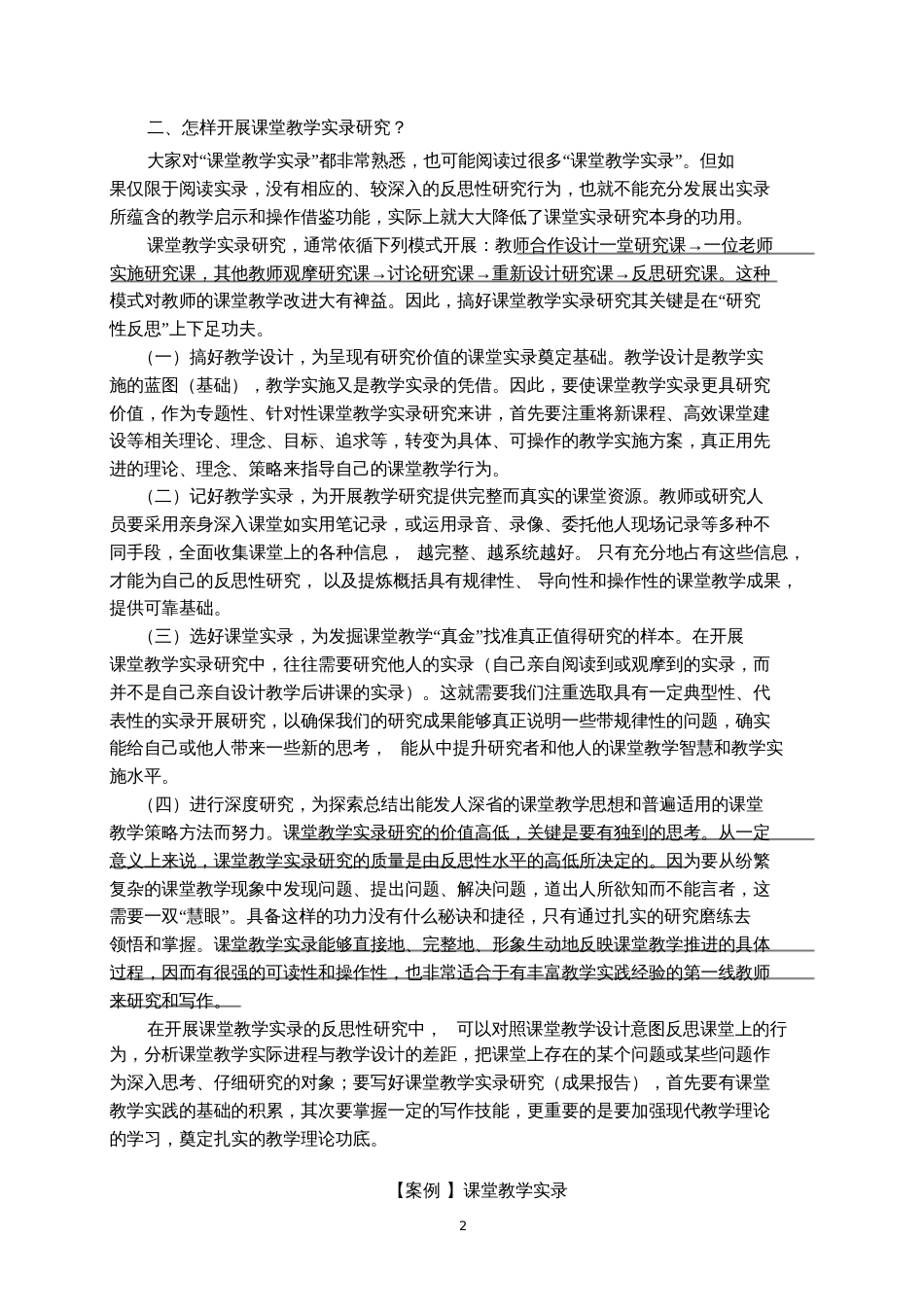如何撰写课堂教学实录_第2页