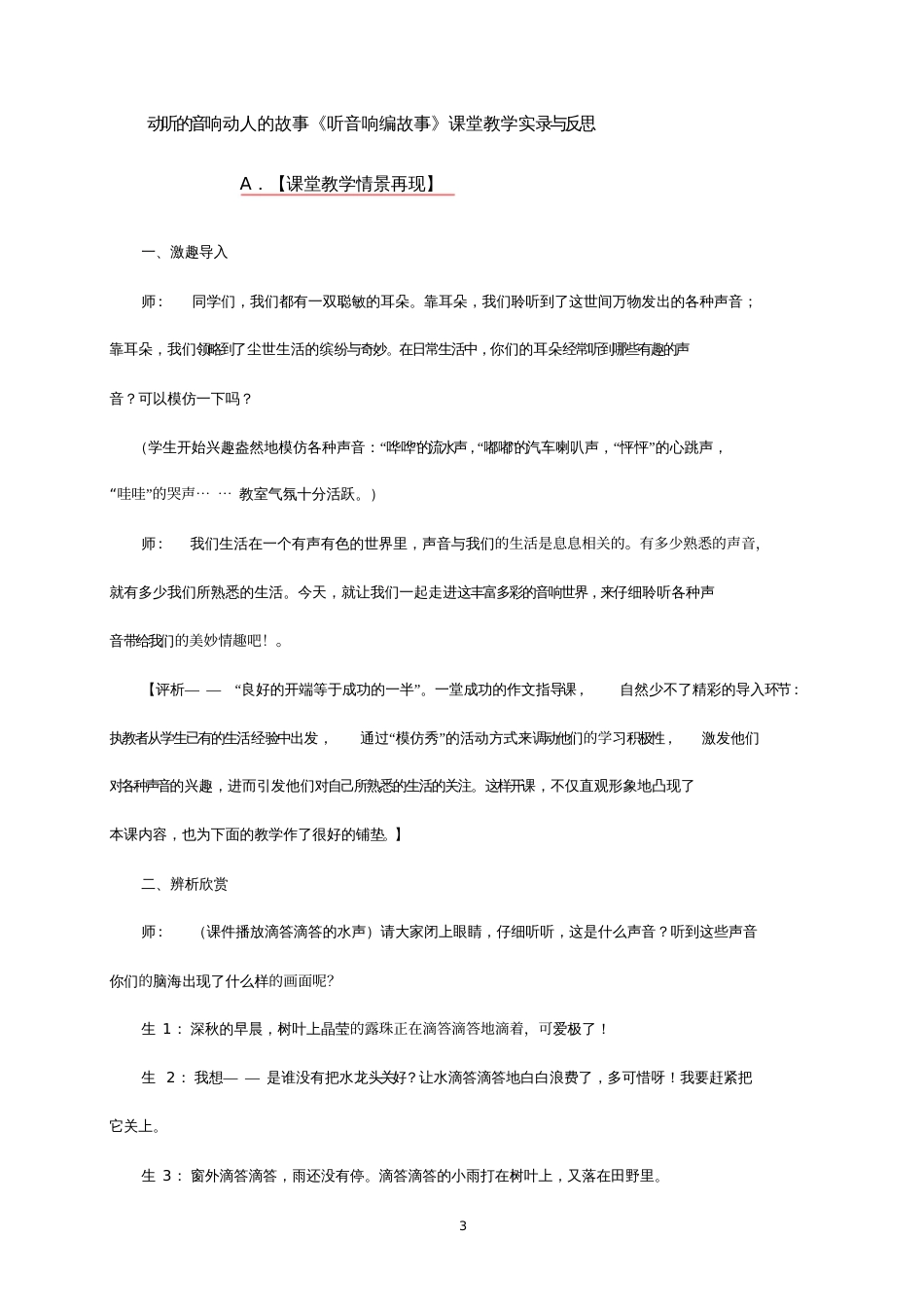 如何撰写课堂教学实录_第3页