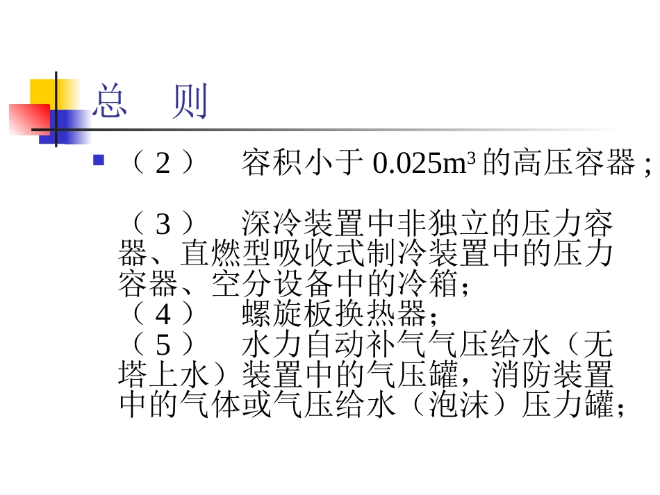 三类压力容器分类简明表[共20页]_第3页