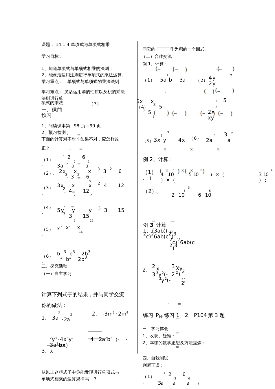 单项式与单项式相乘[共4页]_第1页