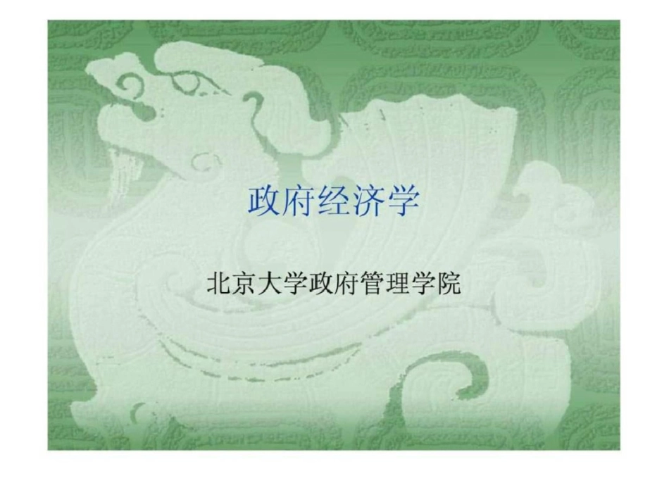 外部性与公共品._第1页
