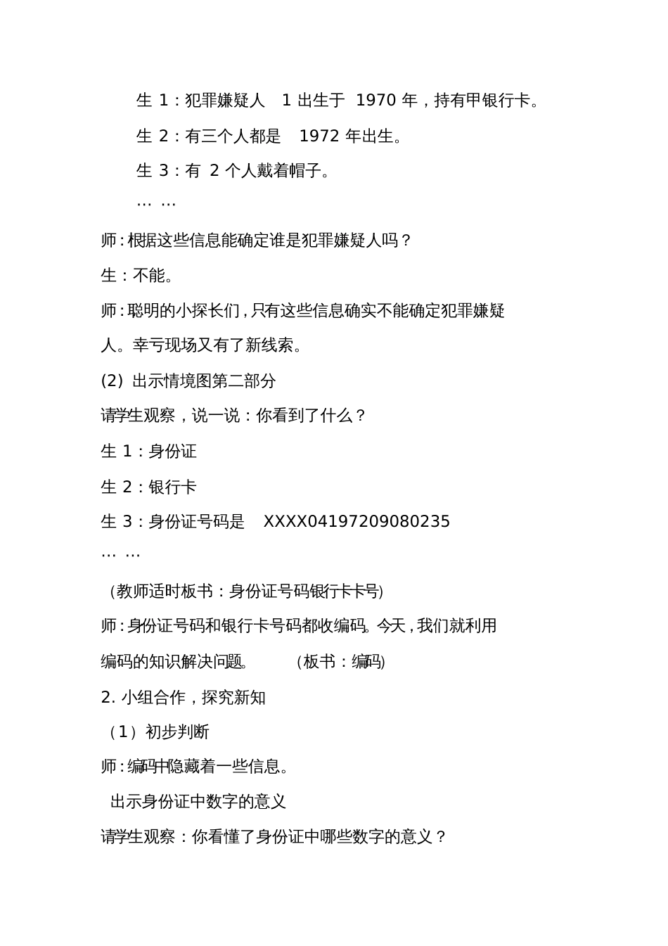 小学数学北师大2011课标版四年级《编码》教学设计_第2页