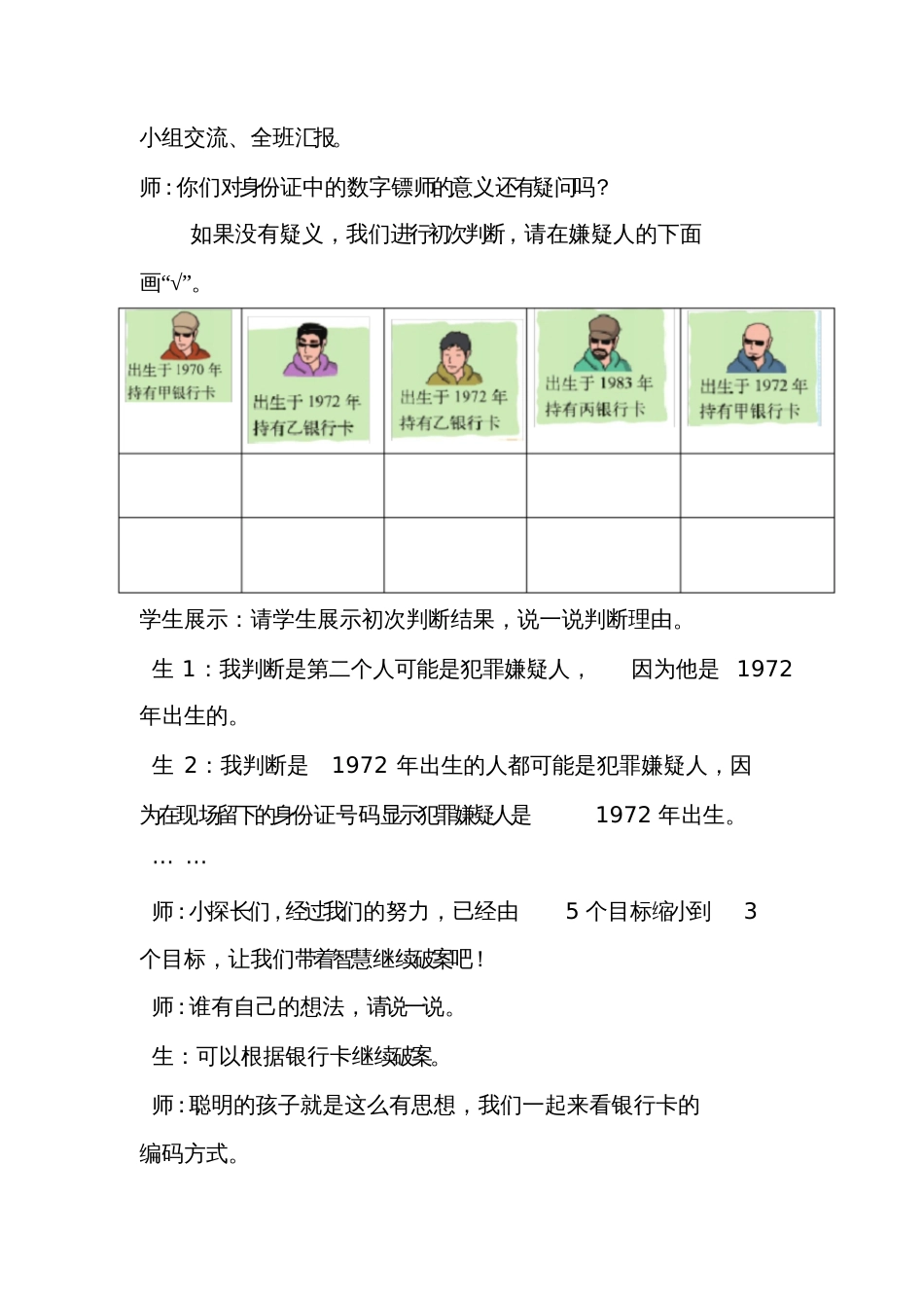 小学数学北师大2011课标版四年级《编码》教学设计_第3页