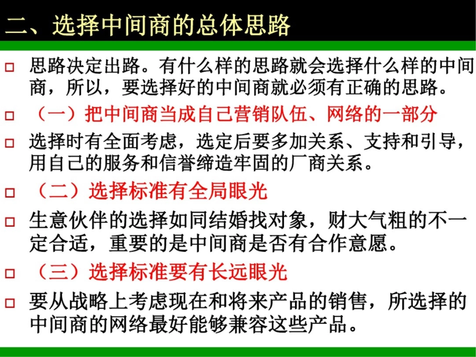 分销渠道设计——渠道成员选择_第2页