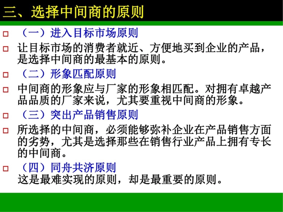 分销渠道设计——渠道成员选择_第3页