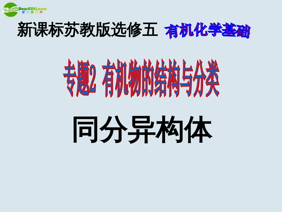 同分异构体课件[共30页]_第1页