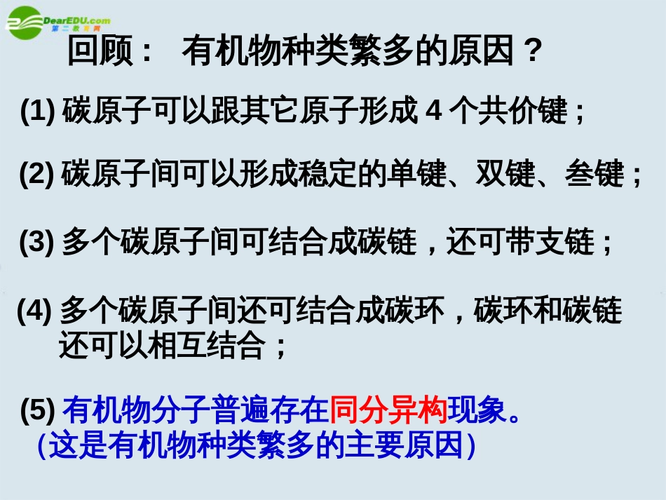 同分异构体课件[共30页]_第2页