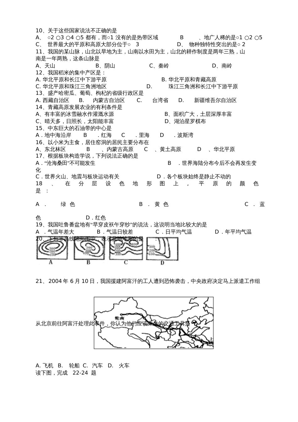 地理会考模拟试卷一_第2页