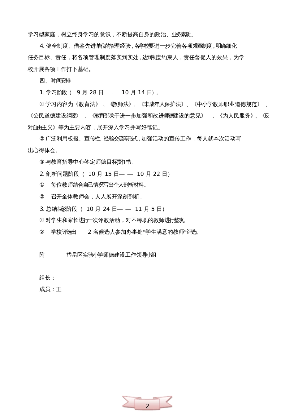 实验小学师德建设工作计划_第2页