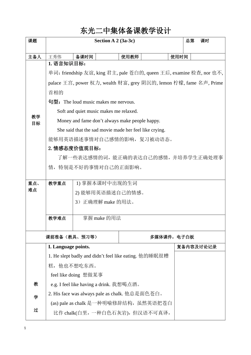 人教版英语九年级教案unit11_第1页