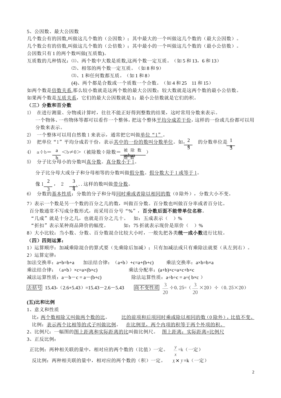 人教版六年级数学总复习资料全[共5页]_第2页