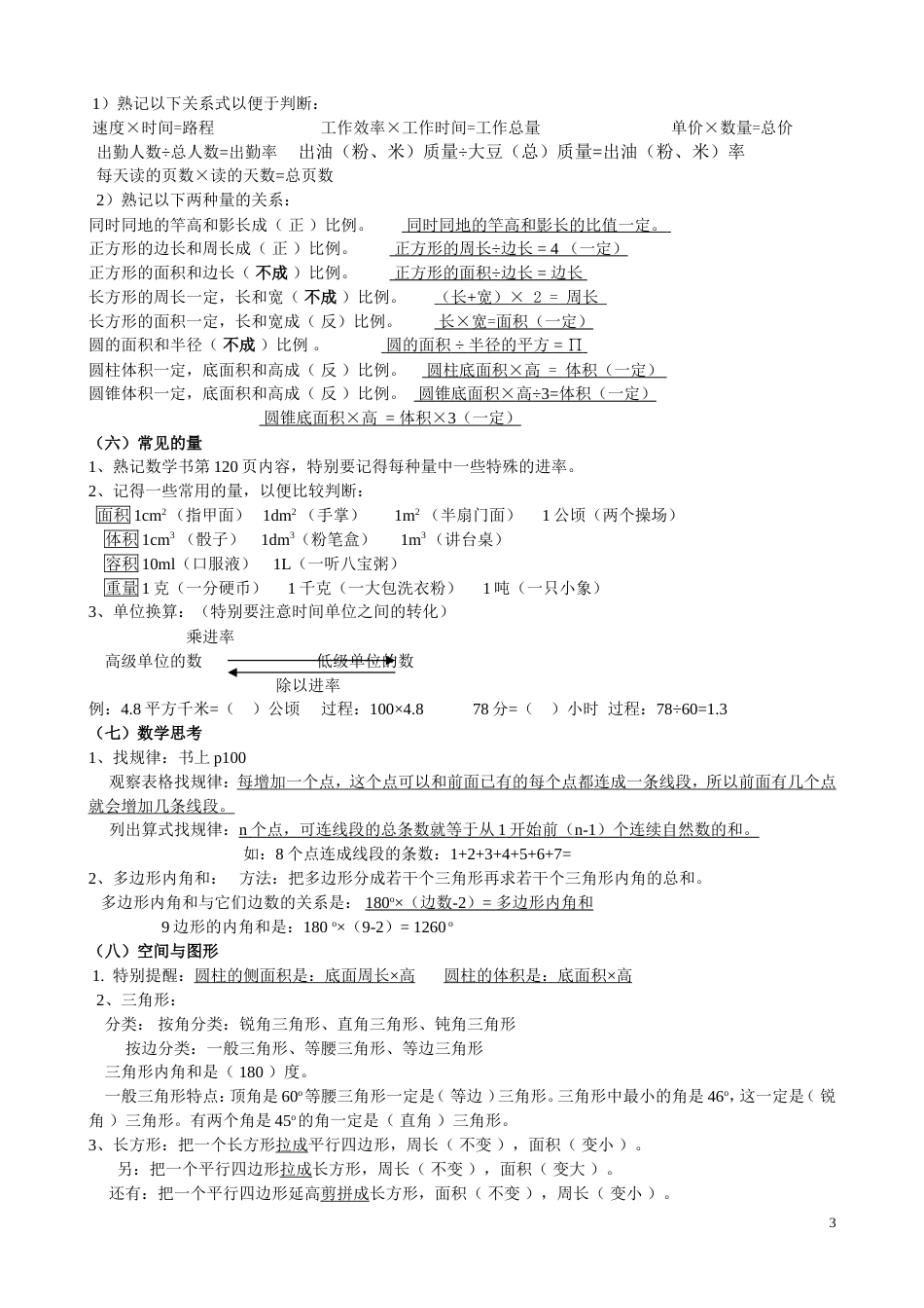 人教版六年级数学总复习资料全[共5页]_第3页