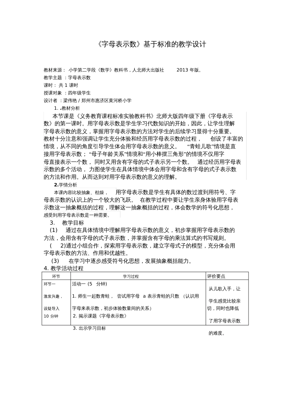 小学数学北师大2011课标版四年级字母表示数基于标准的教学设计_第1页