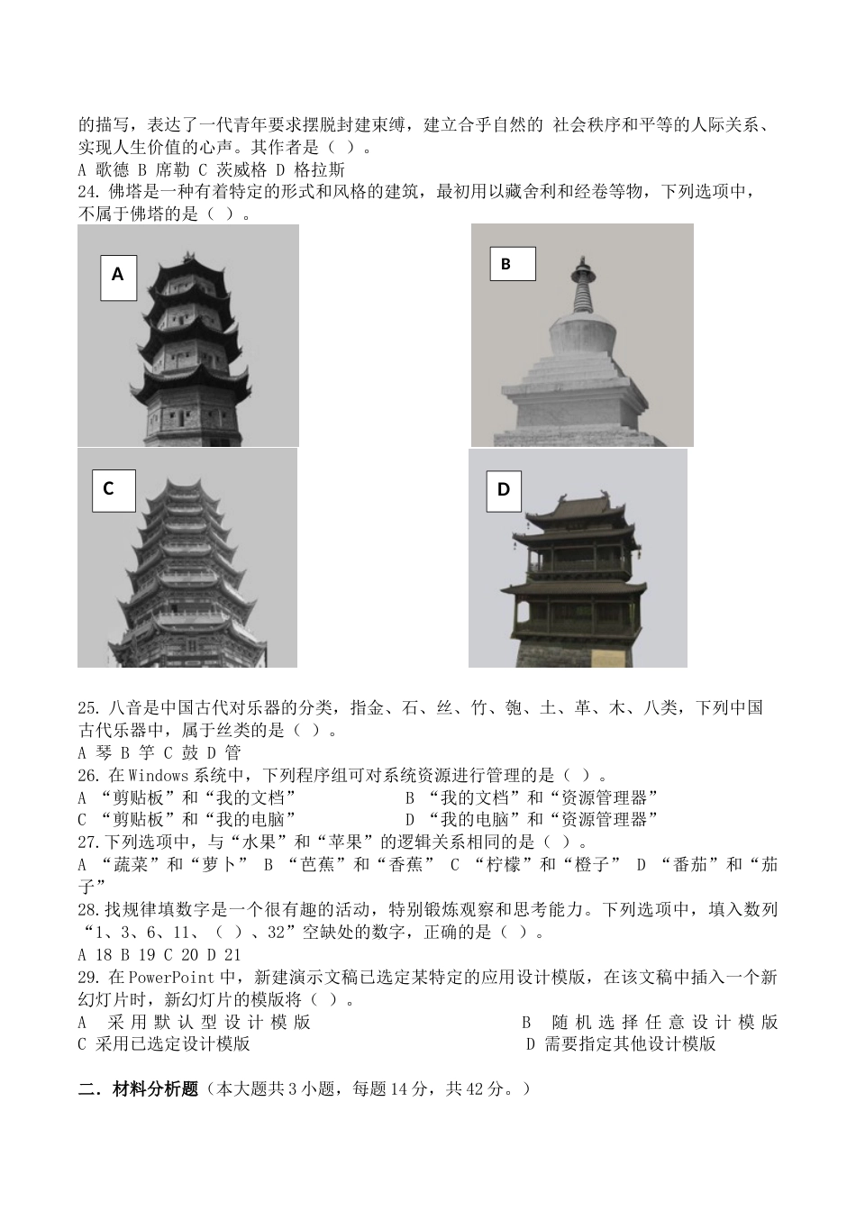 上教师资格综合素质真题及答案[共11页]_第3页