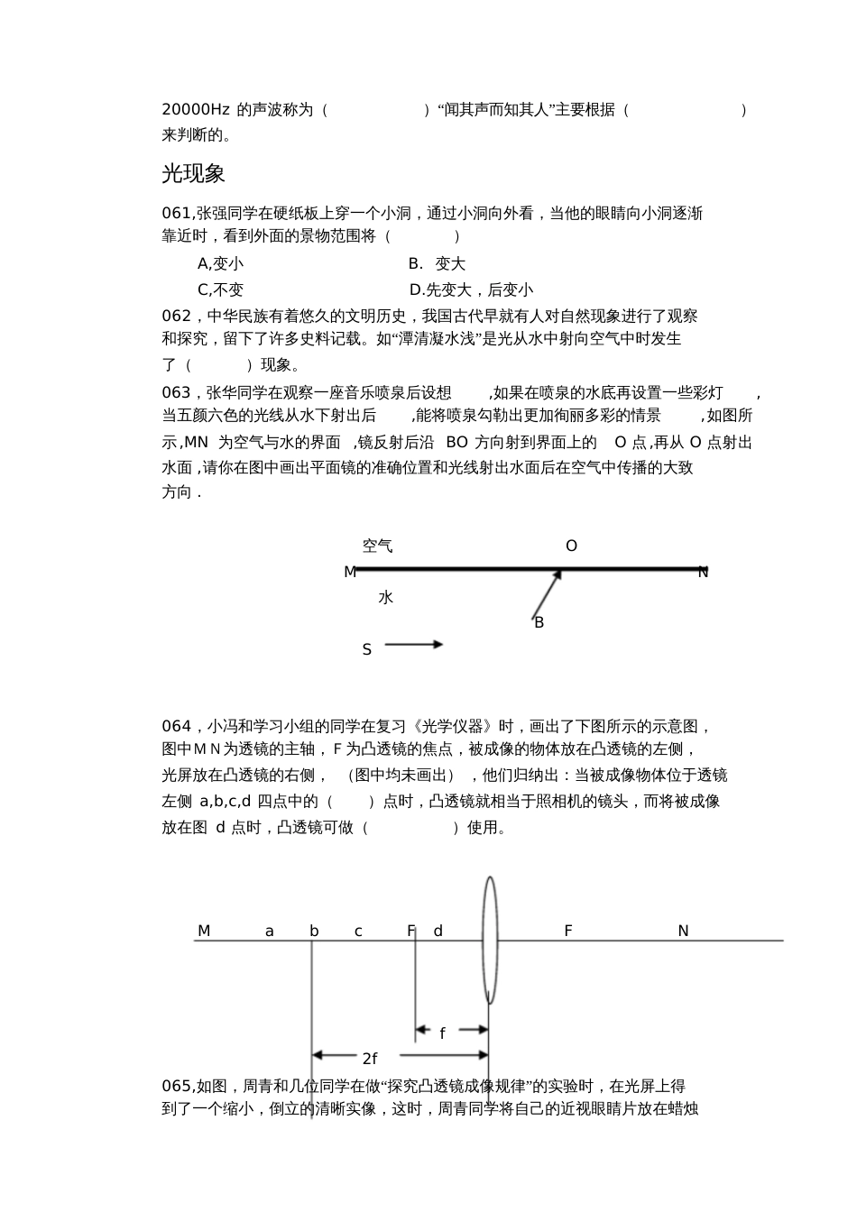 初中物理历年中考题[共32页]_第2页