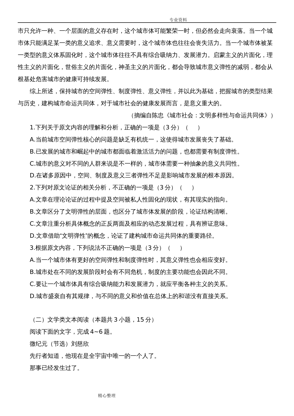 2018高考真题语文全国卷3[含答案解析][共12页]_第2页