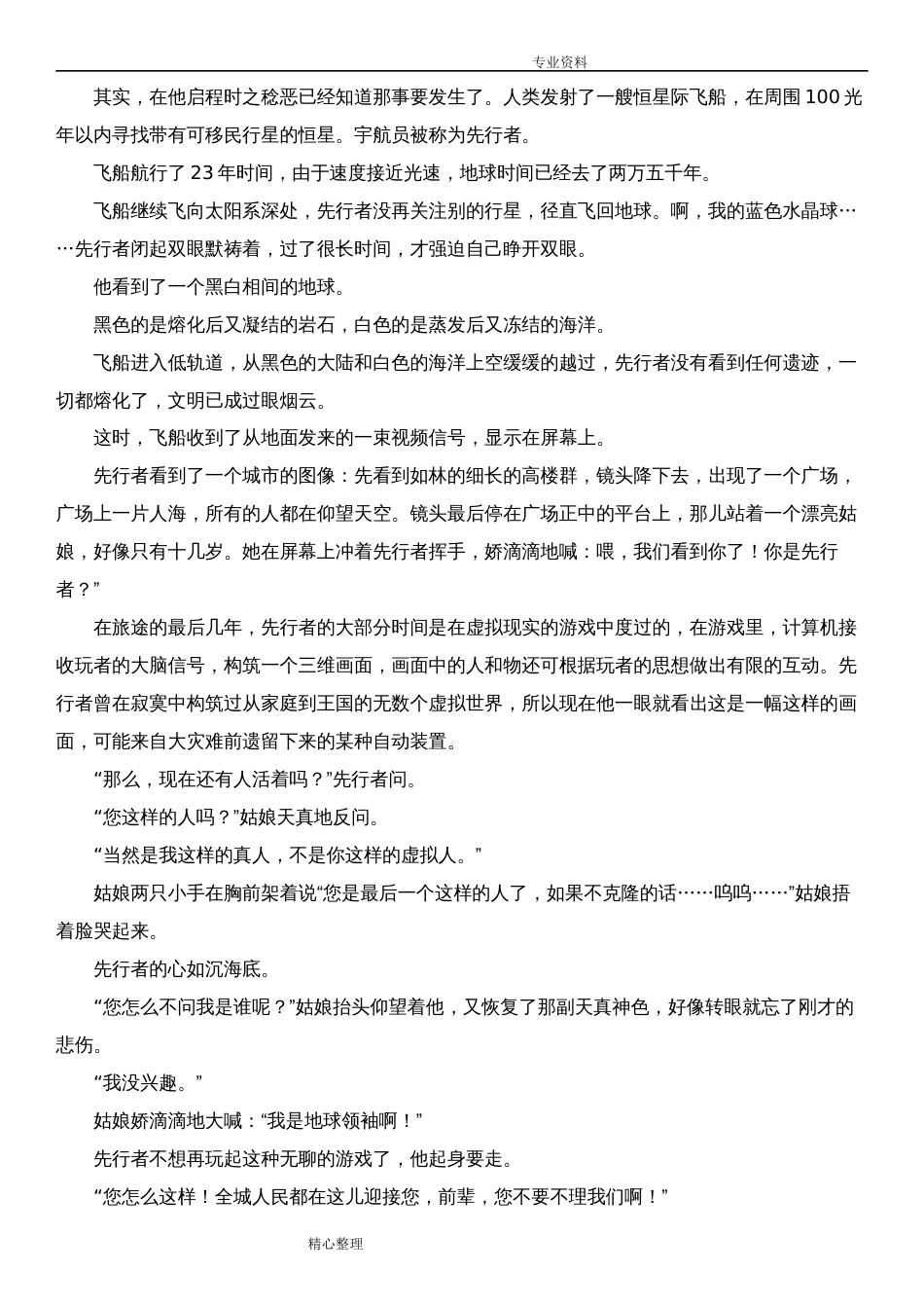 2018高考真题语文全国卷3[含答案解析][共12页]_第3页