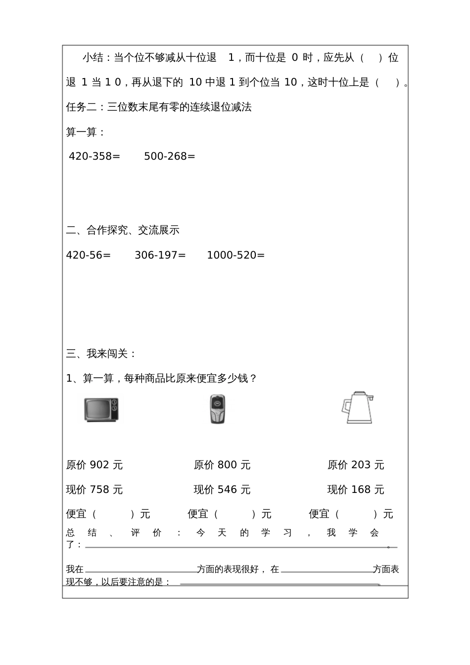 人教2011版小学数学三年级中间或末尾有零的三位数连续退位减法导学案_第2页