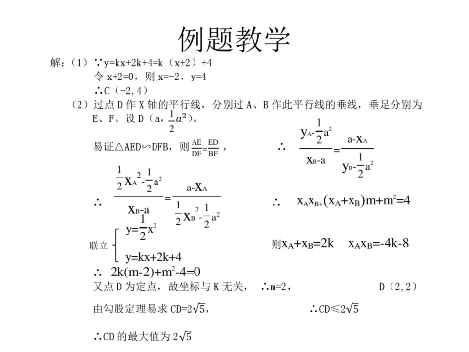 二次函数与定点问题20200717223912_第2页