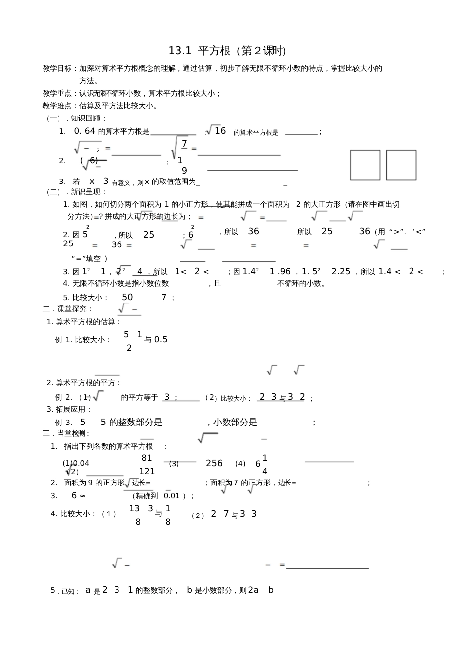 平方根导学案第二课时_第1页