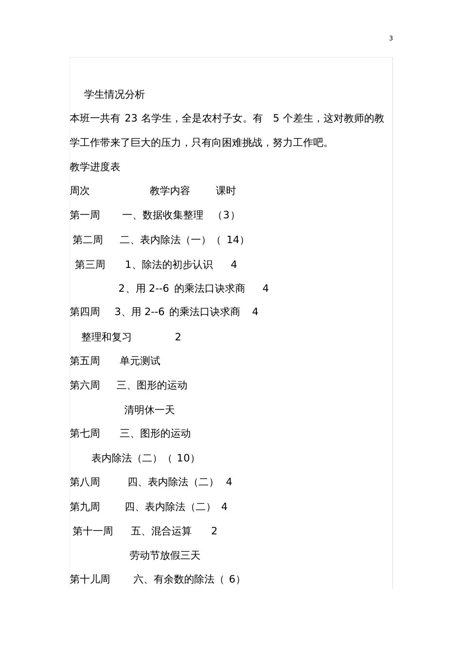 小学数学人教2011课标版二年级三位数的读、写法_第3页