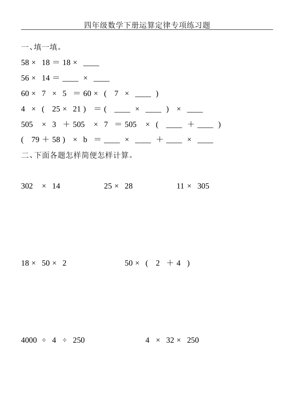 四年级数学下册运算定律专项练习题100_第3页