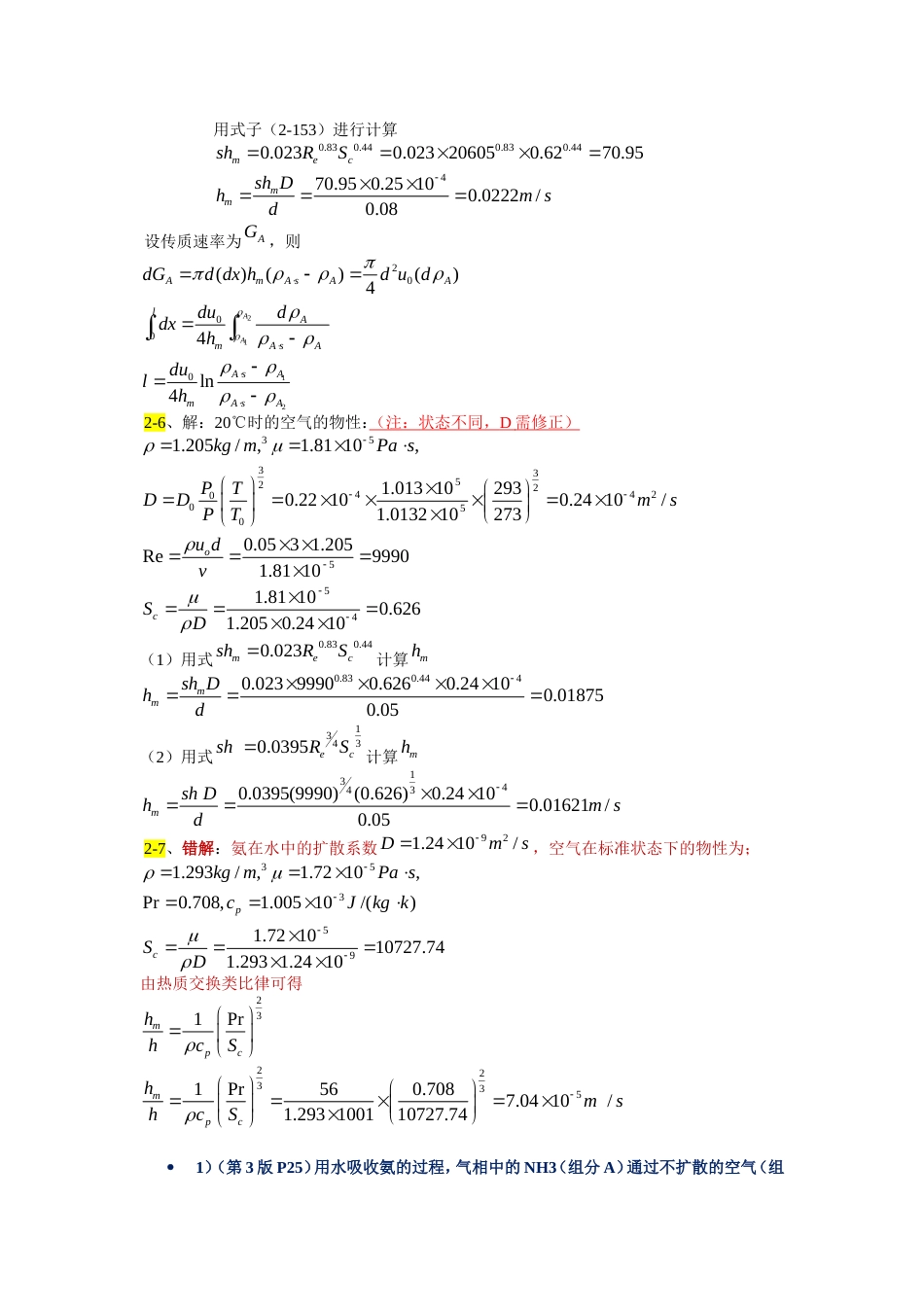 《热质交换原理与设备》习题答案第3版[共31页]_第3页