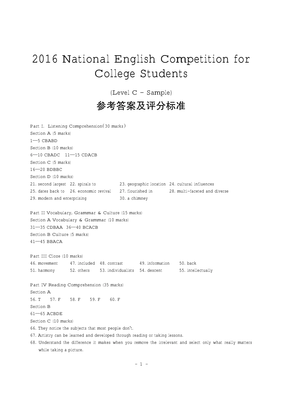 全国大学生英语竞赛C类样题参考答案_第1页